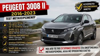 Μεταχειρισμένο Peugeot 3008 (2016-2023):
Ποιο να αγοράσεις και τι να ελέγξεις